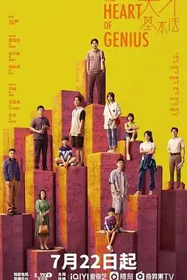 天才基本法：时间与数学，双线交织的成长之旅
