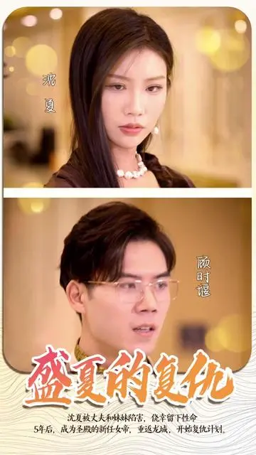 盛夏的复仇：一场青春与背叛交织的救赎之旅
