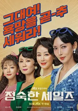 《贞淑的推销》：一部关于勇气与救赎的催泪职场电影
