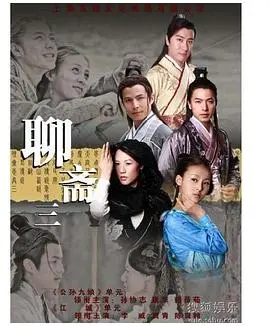《聊斋志异3》：人鬼情未了，奇幻故事再续经典传奇