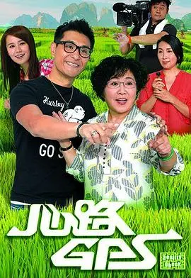 《心路GPS粤语》：亲情羁绊与成长，香港都市情感剧的温暖旅程