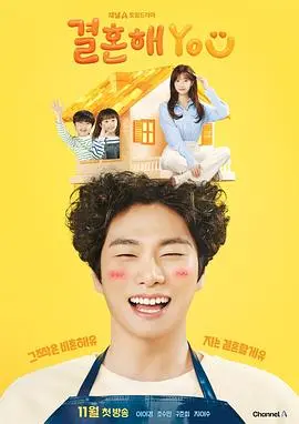 《结婚吧YOU》：现代都市爱情喜剧新标杆