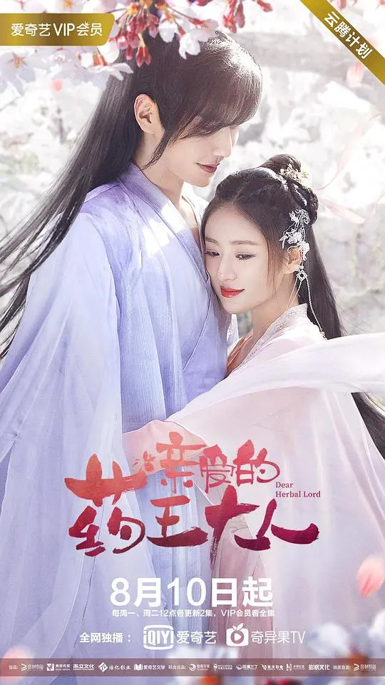 揭秘泰版经典佳作：亲爱的药王大人的爱情与权谋故事