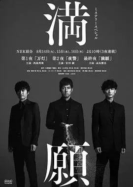 《满愿》：欲望深渊的人性挣扎与救赎之路