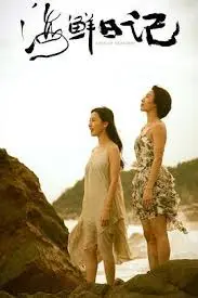 《海鲜日记》：镰仓夏日物语，四姐妹的羁绊与家庭真谛