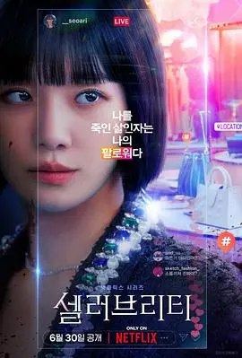 《绝世网红》：揭秘流量背后的黑暗真相与欲望漩涡