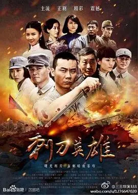 《刺刀英雄》影评：热血抗战，英雄无畏的爱国史诗
