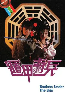 《遁甲奇兵国语版》：袁和平打造另类奇幻武侠，脑洞大开的特效与功夫盛宴！
