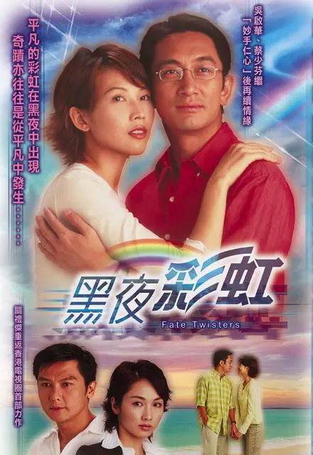《黑夜彩虹》影评：在绝望中寻找希望的微光