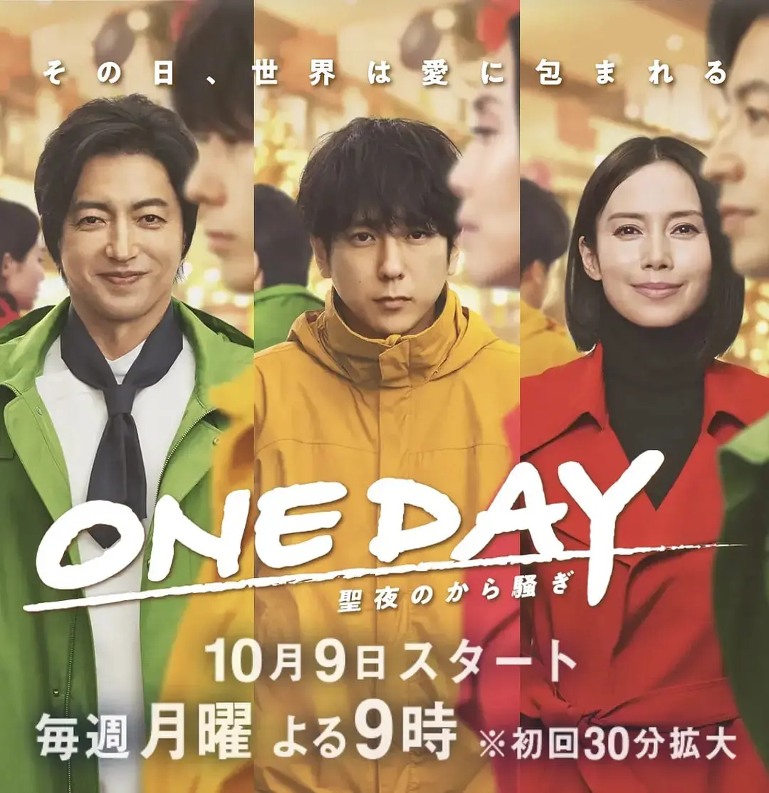 《ONE DAY～平安夜的风波》：悬疑反转，平安夜不再平静