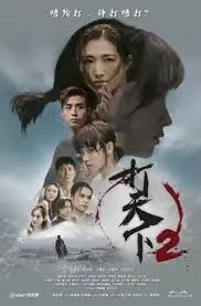 《打天下2》热血回归：港式MMA再燃银幕，情义与挑战升级！