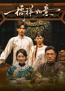 《橘祥如意》：李少的温情回归，家庭影像诗里的爱与离别，感动至深