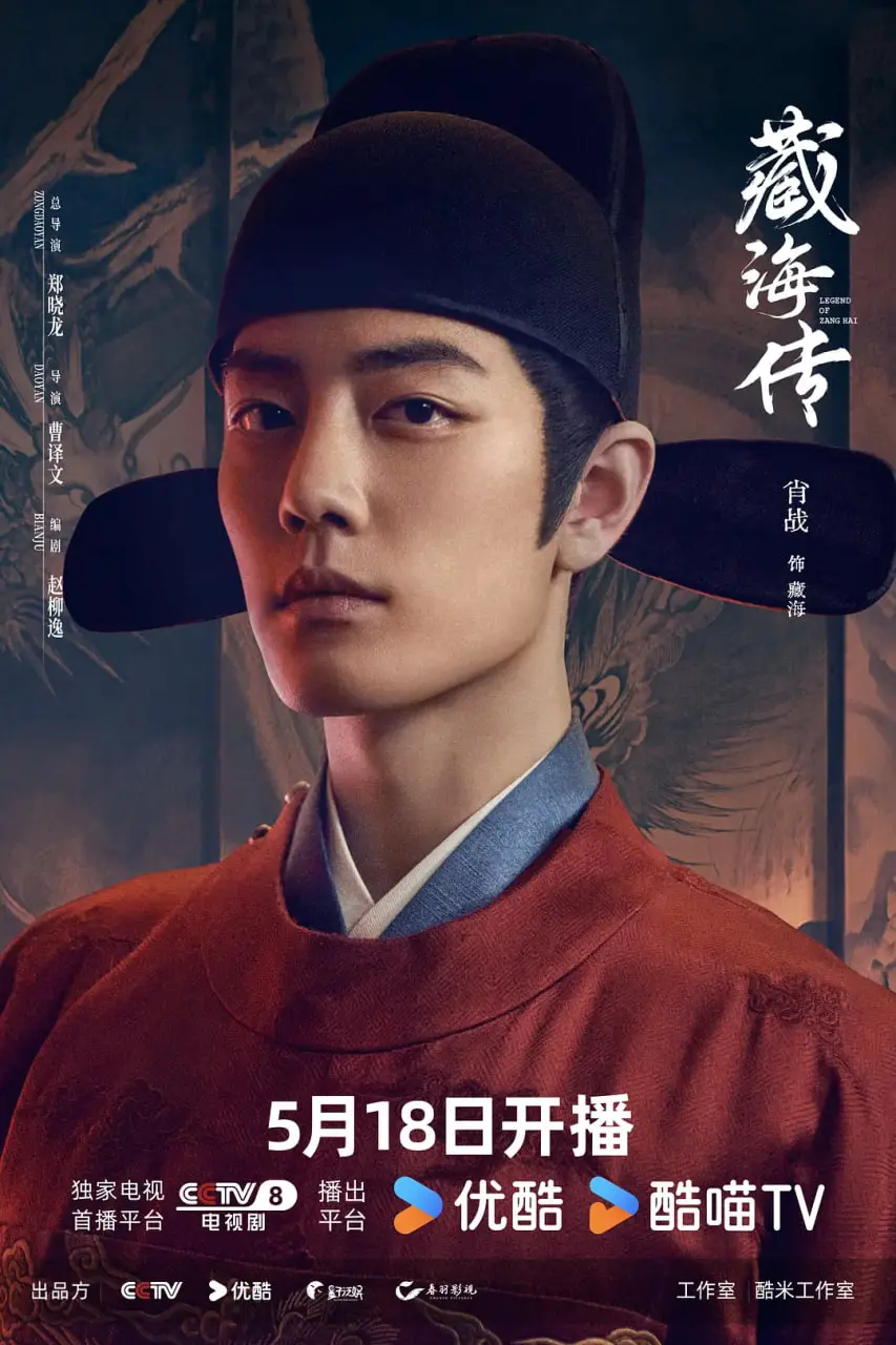 《藏海传》未播先火？深度解析背后的悬疑权谋与炒作迷雾！