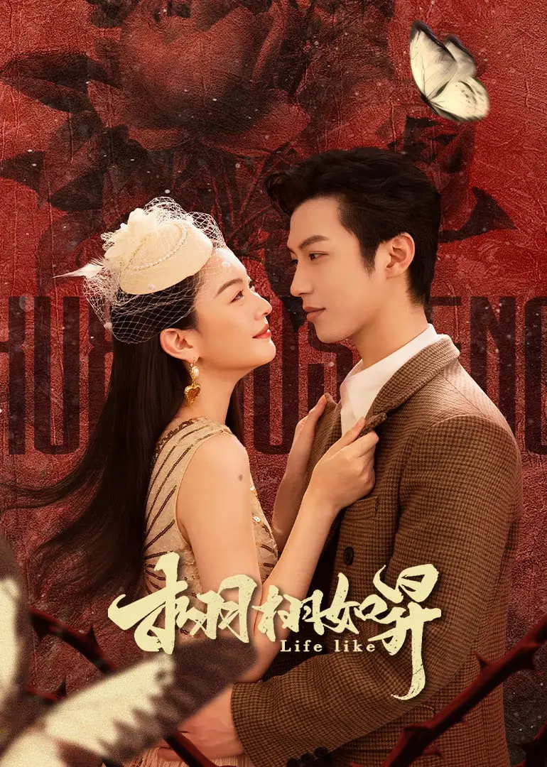 《栩栩如昇》：一场关于梦想与现实的残酷物语，看小人物如何逆风翻盘