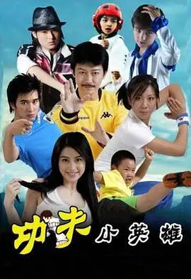 《功夫之王》：成龙李连杰梦幻联动，少年穿越开启爆笑冒险之旅！