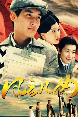 《聂耳》：用音符点燃时代激情，一部关于理想与革命的传记史诗