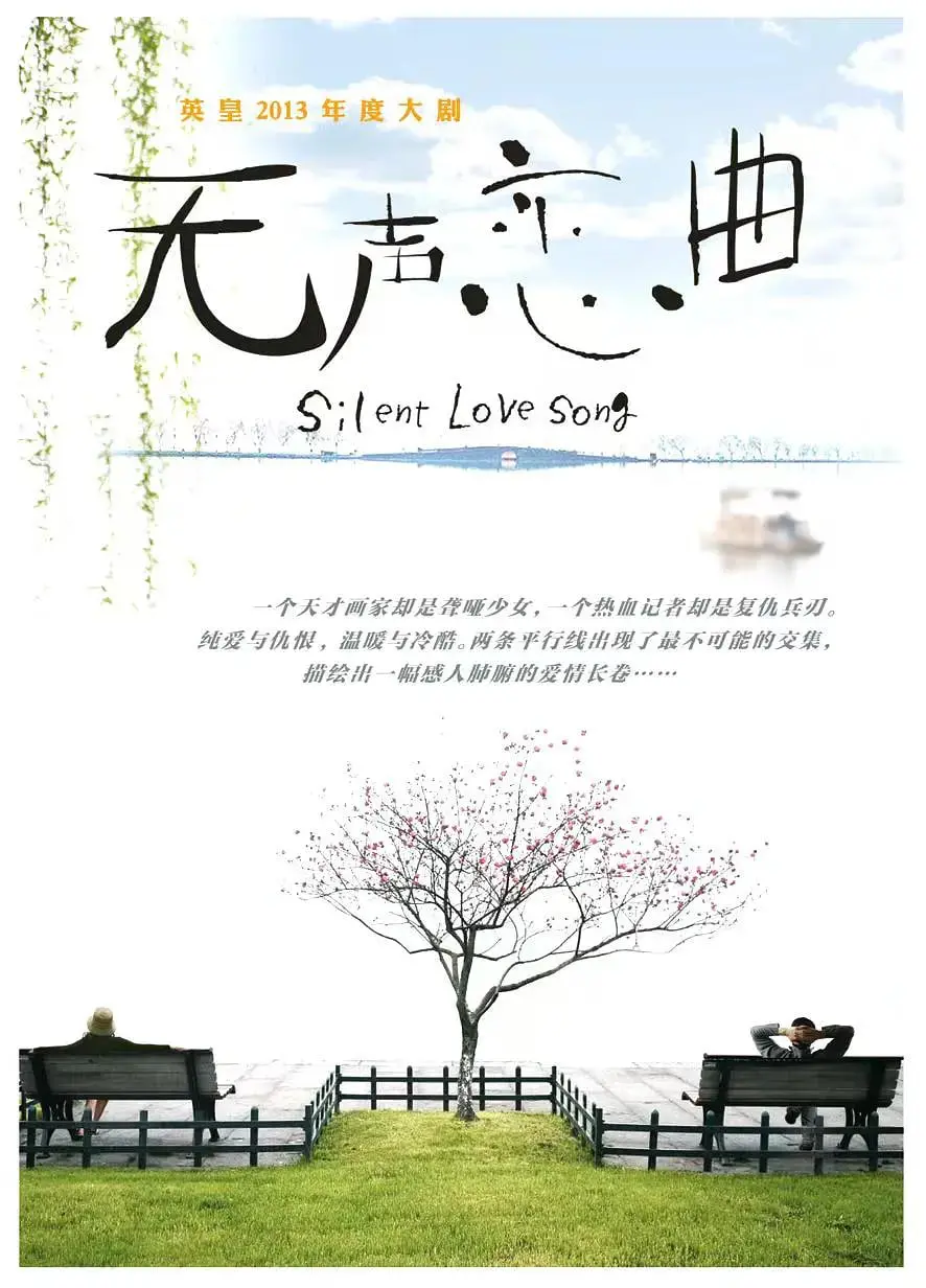 《无声恋曲》：爱在无声处，情在心灵间——影评与深度解读