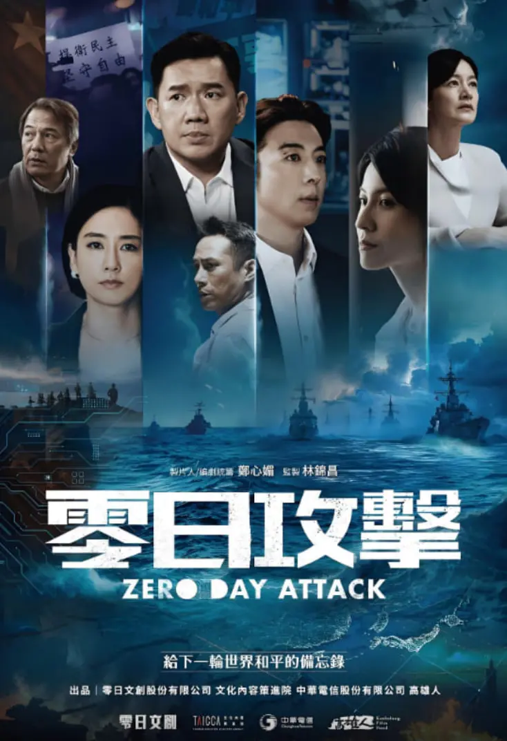 《零日攻击》深度解析：看不见的网络战争，比核弹更可怕的沉默危机！