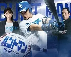 《触击手》：棒球梦想的残酷青春，一场关于勇气与成长的热血逆袭！