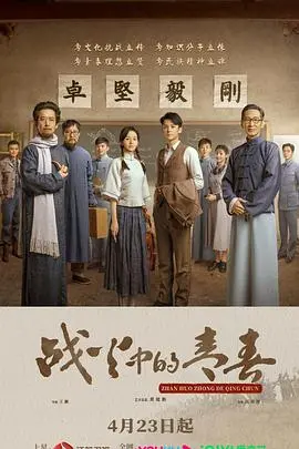 战火中的青春：战争阴影下青春的爱与成长之旅