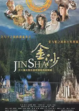 探秘古蜀文明的史诗：《金沙》重磅来袭，考古传奇背后的爱恨情仇！