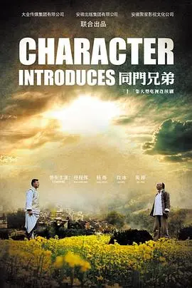 《同门兄弟》：热血兄弟情，拳拳到肉的青春残酷物语，谁才是真正的赢家？