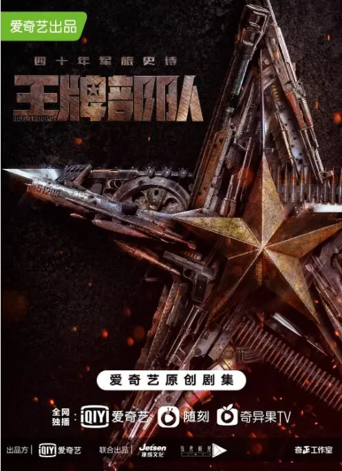 《王牌部队》：热血军旅青春！亲爱的药王大人般少年们在军营中挥洒汗水，成长为勇者胜的钢铁战士！