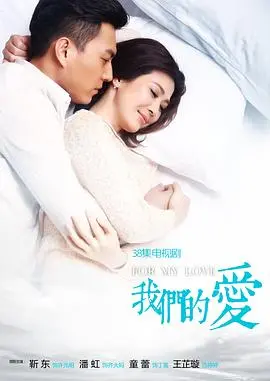 《我们的爱》：错综复杂的情感纠葛，一场关于爱与救赎的现代童话