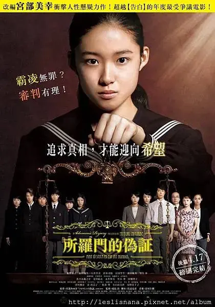 《所罗门的伪证》：高中生侦探社解开校园悬案，真相与人性碰撞，谁在掩盖罪恶？