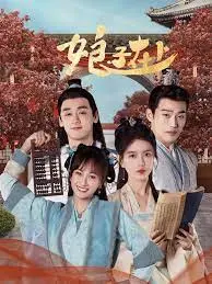 《娘子在上》：当霸道王爷遇上古灵精怪女，爆笑穿越逆袭，甜蜜爱恋燃爆屏幕！