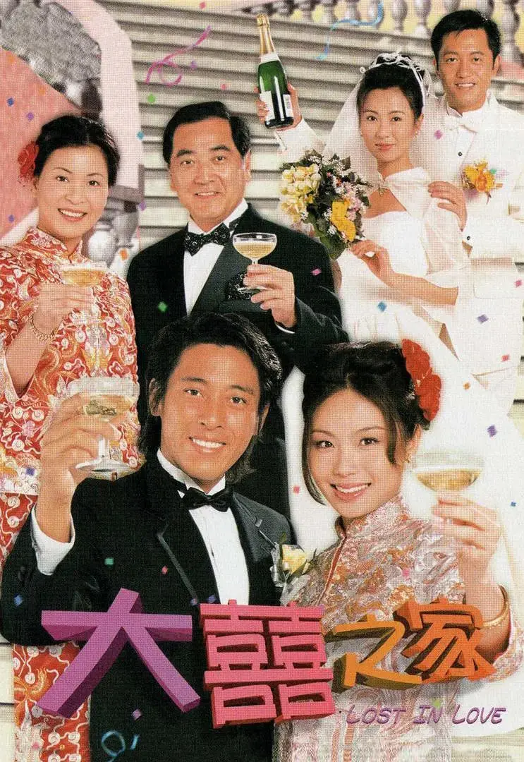 《大喜之家》：当文化碰撞遇上家庭闹剧，一场笑料百出的跨文化婚姻喜剧！