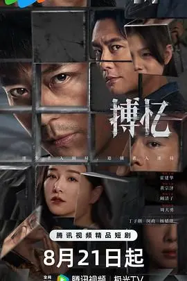 《搏忆》：记忆碎片里的复仇之路，人性深渊的暗潮涌动