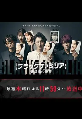 《暗黑家族 新堂家的复仇》：复仇之火点燃豪门恩怨，扭曲人性下的谎言与真相！