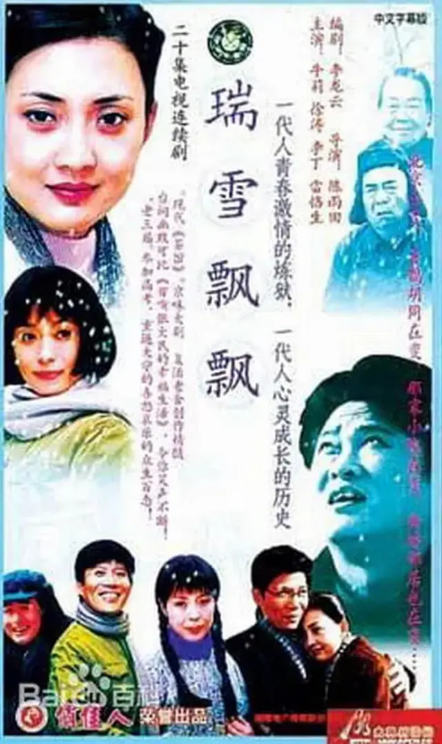 《瑞雪飘飘》：一场关于成长、救赎与生命轮回的冬日童话，唯美视听盛宴