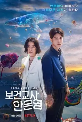 《灵能教师安恩英》：打破常规的超能力校园剧，看见青春的挣扎与温暖